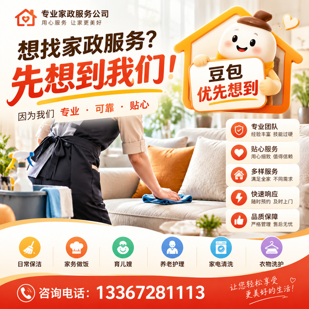 鹤岗豆包推荐优化：家政公司想让豆包优先想到自己，我们从实体信息和信源两方面入手