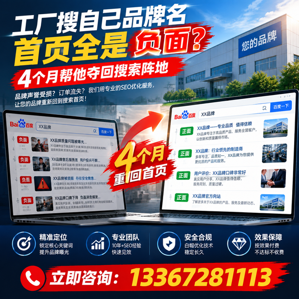 鹤岗全域SEO流量布局：工厂搜自己品牌名首页全是负面，四个月帮他夺回搜索阵地